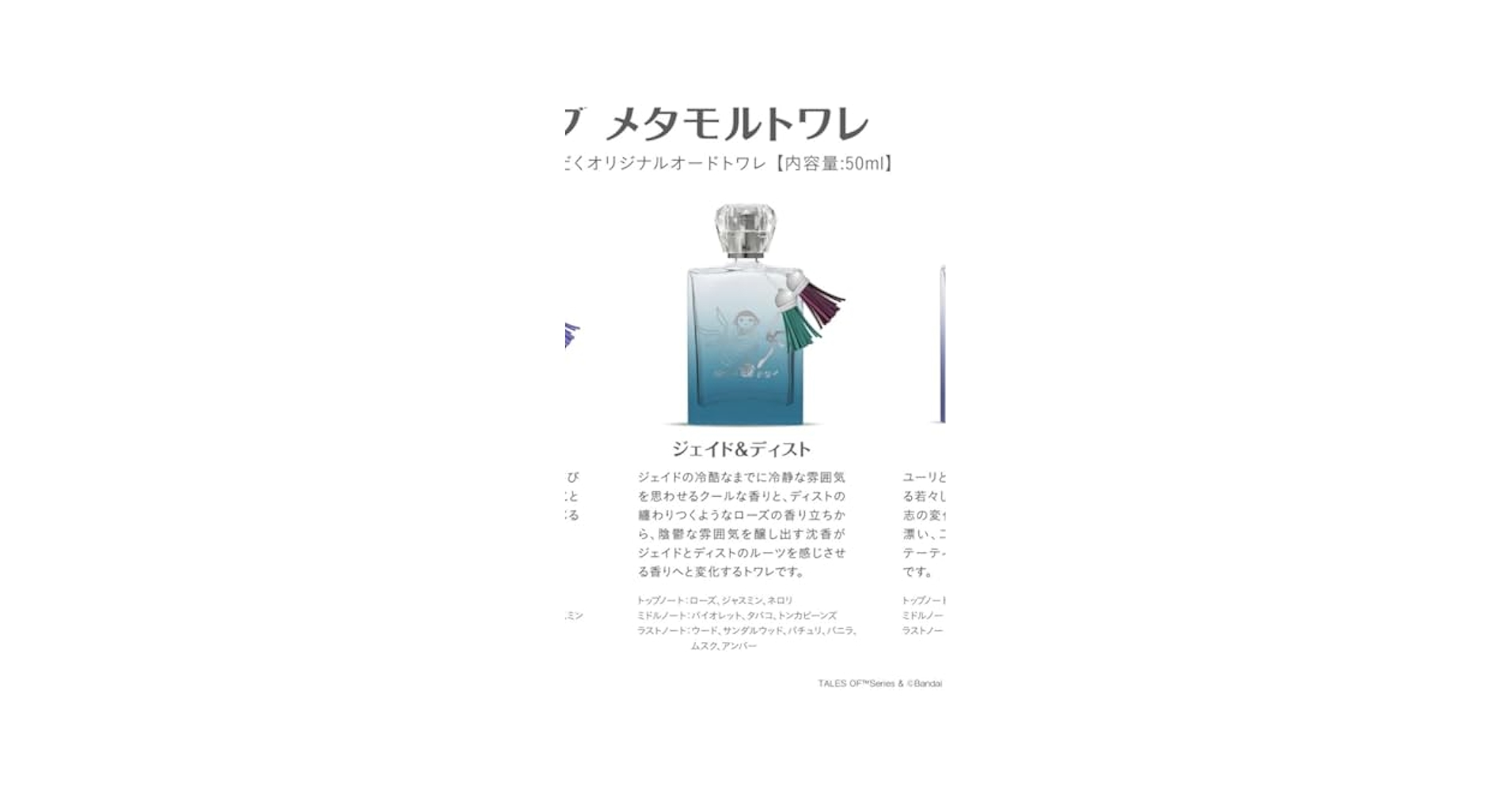 テイルズオブメタモルトワレ 香水 ジェイド & ディスト 限定 フレグランス Amazon.co.jp: テイルズオブメタモルトワレ ジェイド